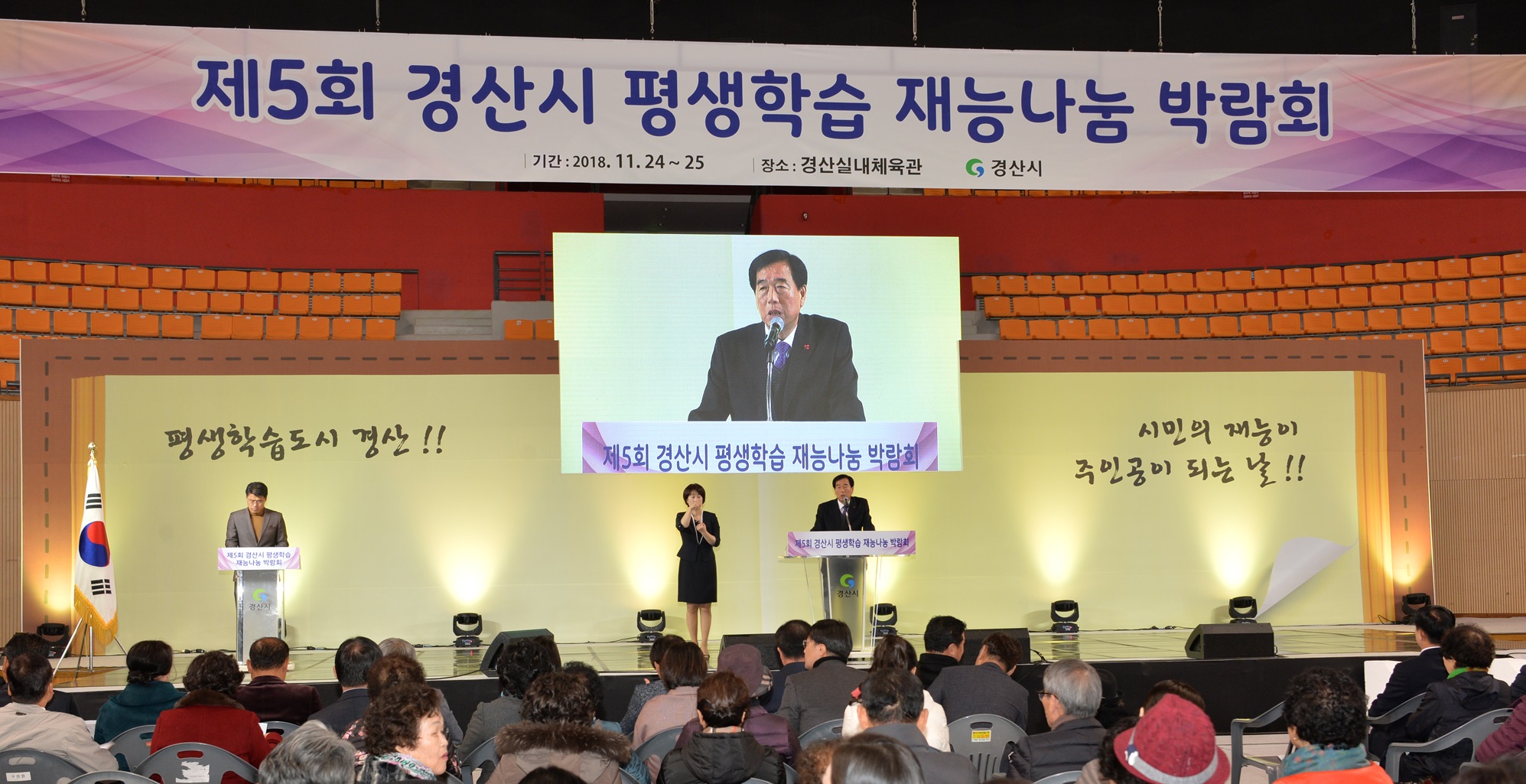 제5회 경산시 평생학습 재능나눔 박람회