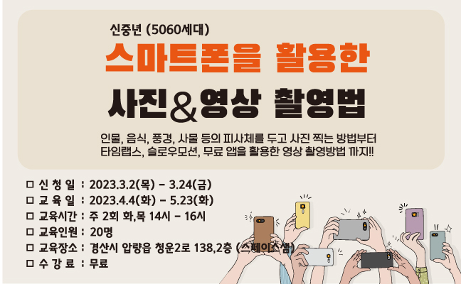 스마트폰을 활용한 사진&영상 촬영 내용 하단참고