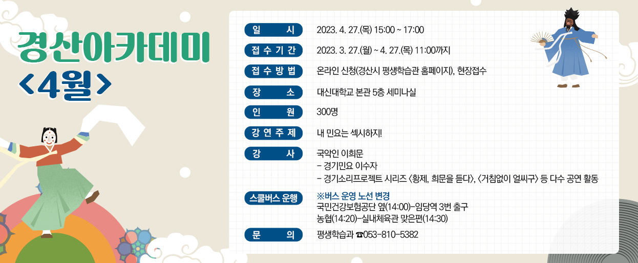 2023 평생학습 프로그램- 내 민요는 섹시하지!